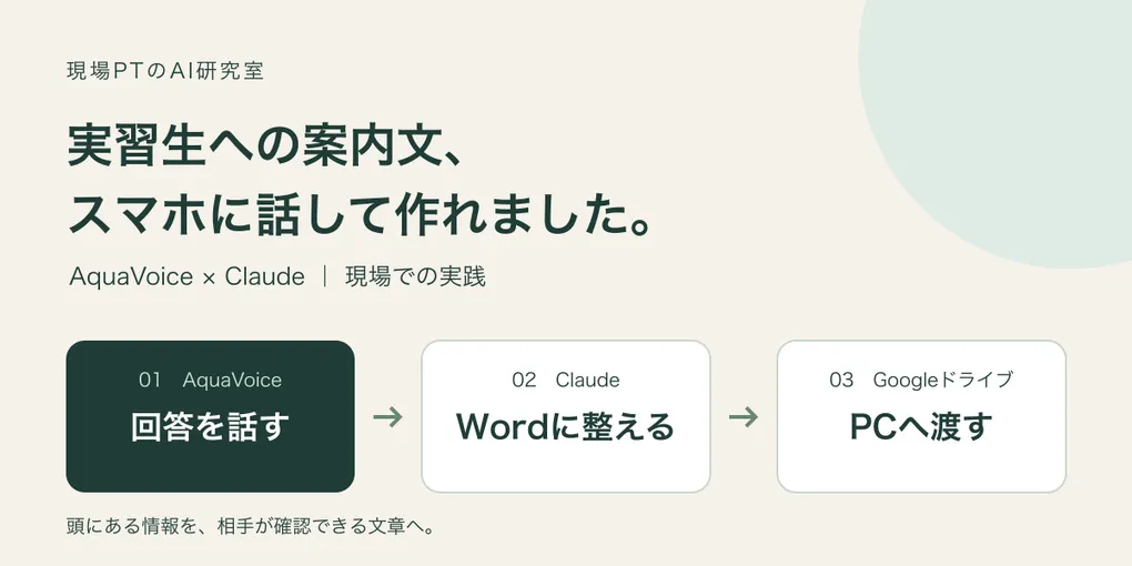 AquaVoiceで仕事の音声入力。実習生への案内文をスマホで作った話