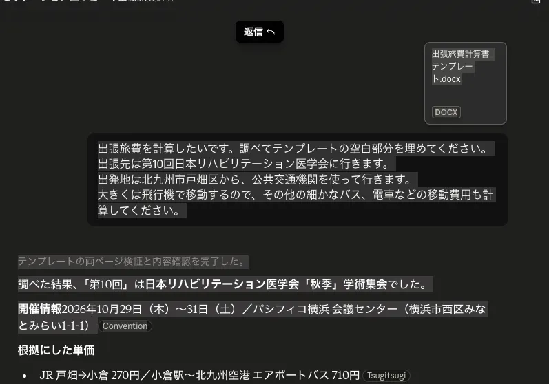 ClaudeにWordの様式を添付し、4行のプロンプトを投げた画面。Claudeが「第10回」＝秋季学術集会と特定し、会期・会場を返している
