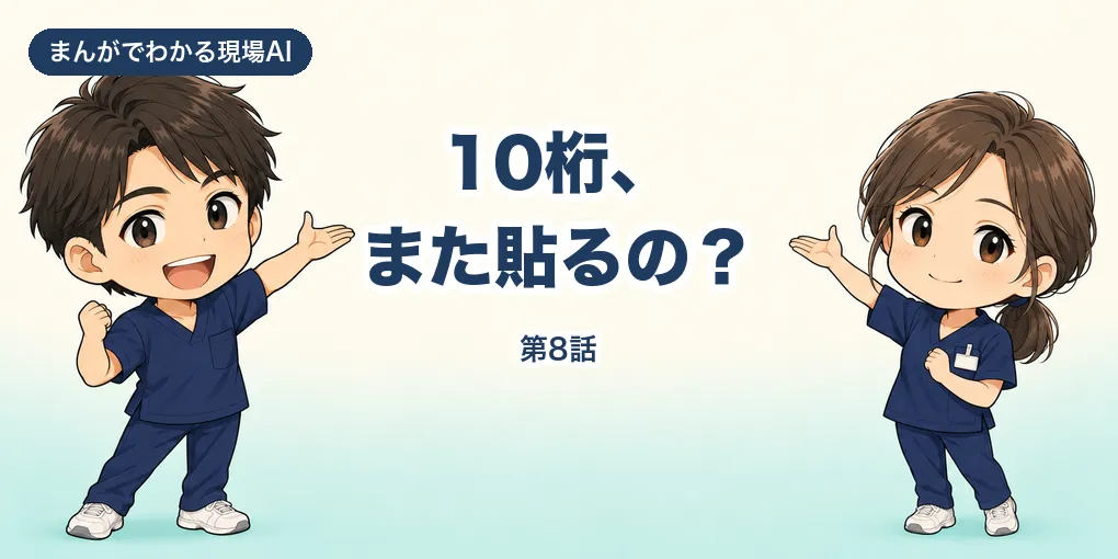 【まんが】10桁、また貼るの？｜事業所番号のコピペを、AIに相談したら