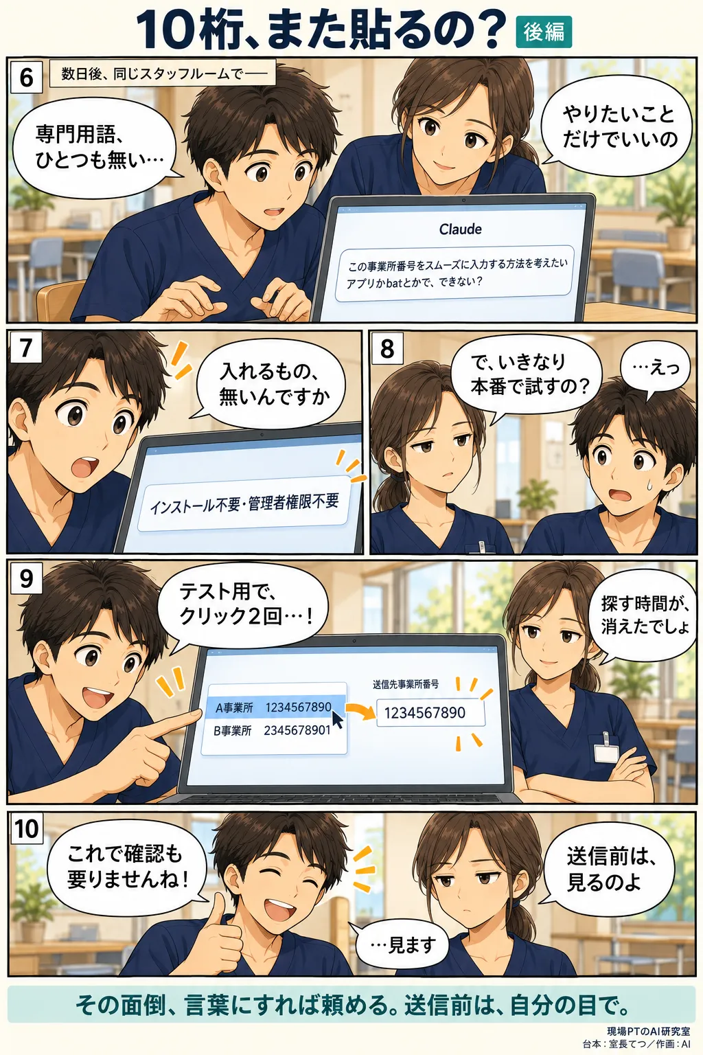 後編。専門用語なしで「アプリかbatとかで、できない？」と相談すると、インストール不要の道具が返ってくる。テスト用の一覧をダブルクリックするだけで番号が入る。締めは「その面倒、言葉にすれば頼める。送信前は、自分の目で。」