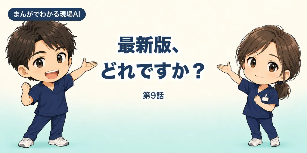 【まんが】最新版、どれですか？｜マニュアルをまとめて入れたら、資料の穴が出た