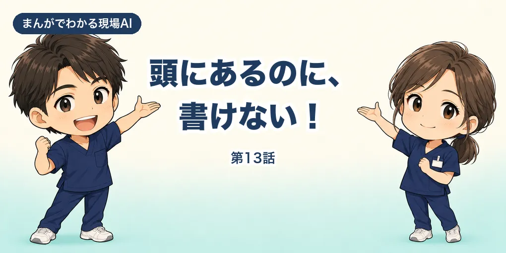 【まんが】頭にあるのに、書けない！｜スマホで話して、Claudeで案内文に